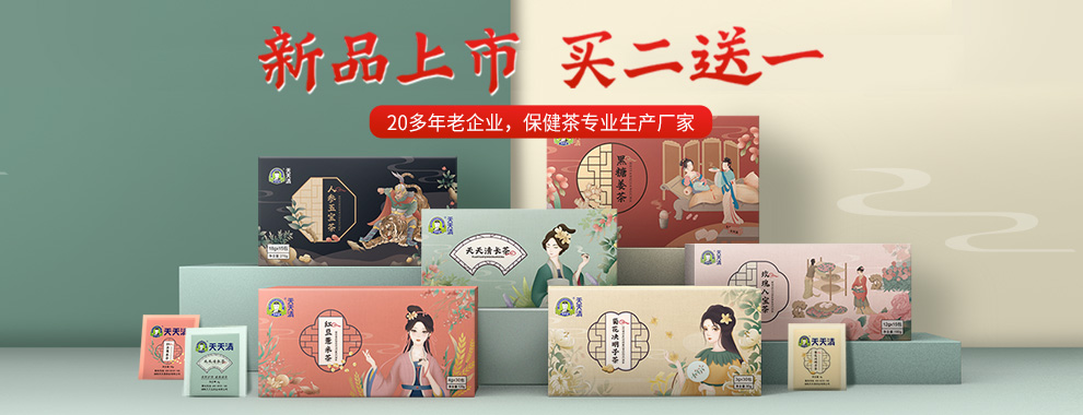 熱烈慶祝天天清成立21周年，全新國潮風養生(shēng)茶系列上線！
